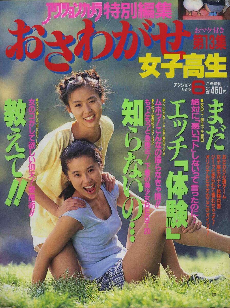 ☆スーパー写真塾増刊『 わくわく女子 水着ランド VOL.1 』◎優里香&まどか/吉沢真由美/後藤ちま/魚住真美子/瞳&茜 ◇投稿/素人 ▽激レア - その他 ☆スーパー写真塾増刊『 わくわく女子 水着ランド VOL.1 』◎優里香&まどか/吉沢真由美/後藤ちま/魚住真美子/瞳&茜 ◇投稿/素人 ▽激レア - その他