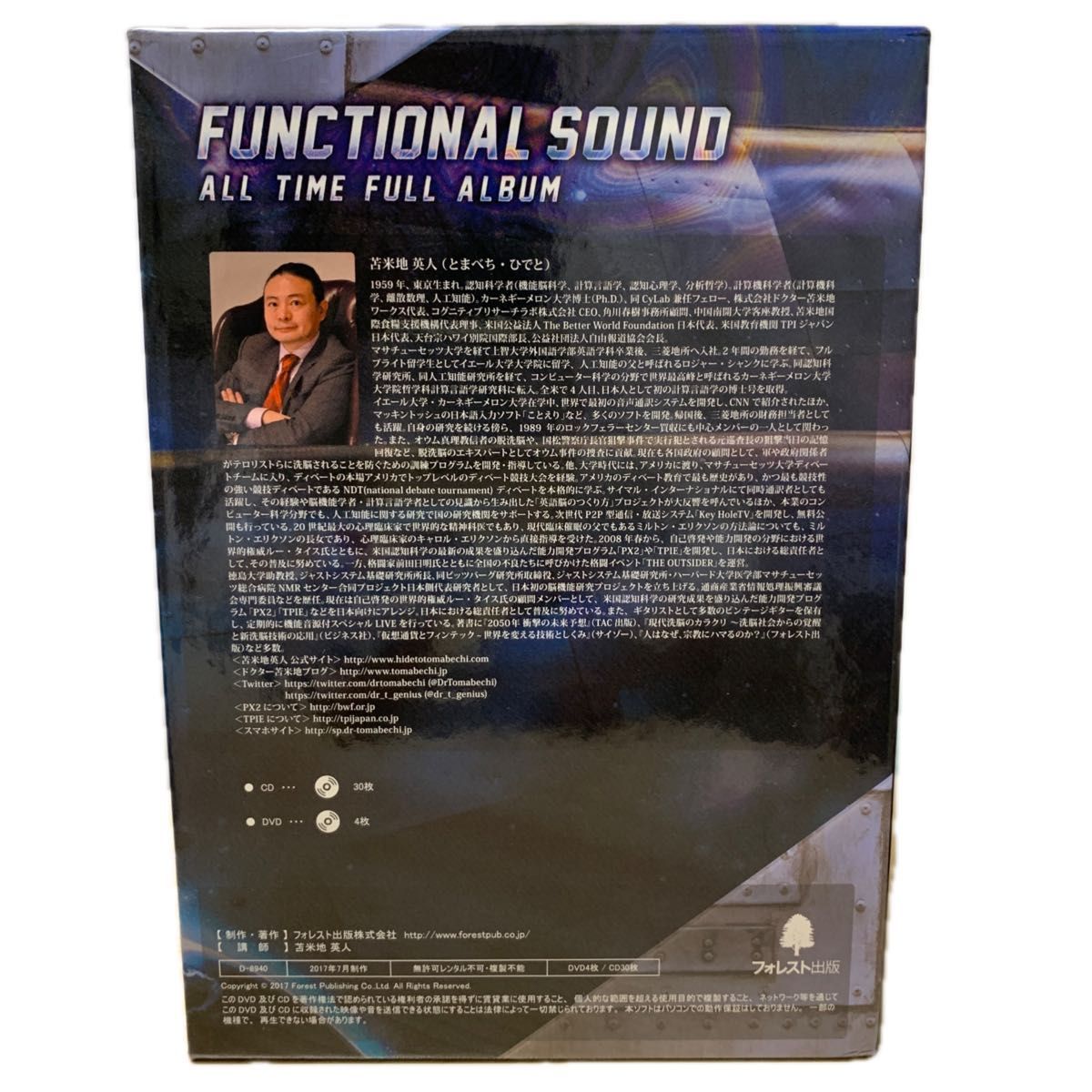 苫米地英人　FUNCTIONAL SOUND 特殊音源CD・DVD (※DVD Disc1のみ欠品)