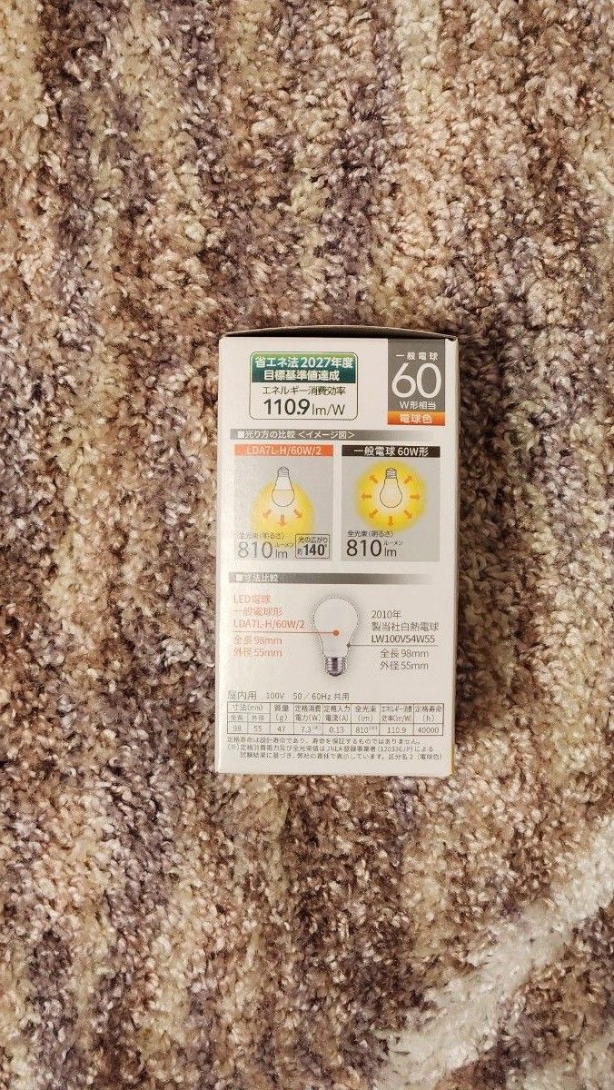 【新品/未開封/3個セット】TOSHIBA LED電球 LDA7L-H/60W/2