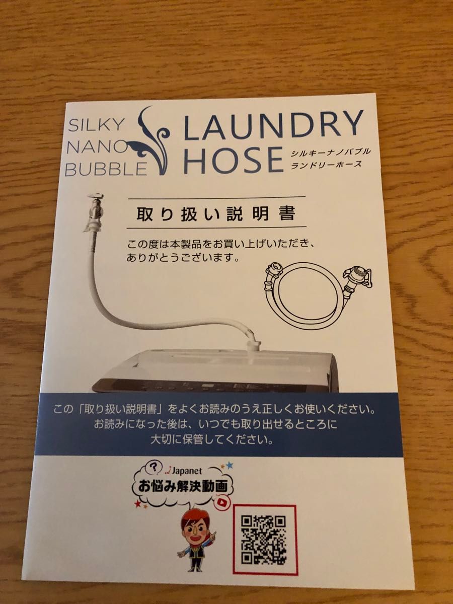 アラミック　シルキーナノバブル洗濯ホースJLH-SN2  最新モデル　新品未使用