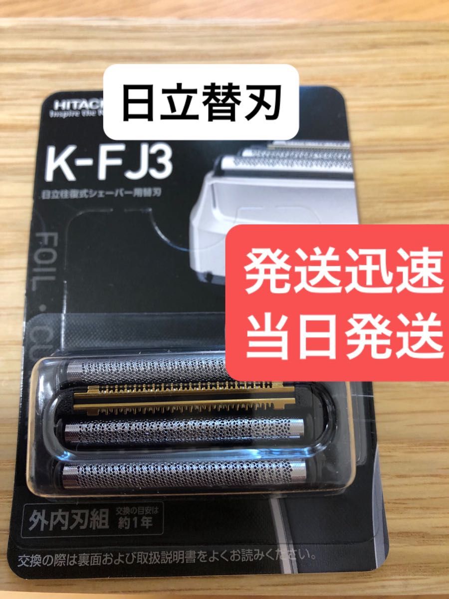HITACHI日立シェーバー替刃 K-FJ3 エスブレード 替刃|Yahoo HITACHI日立シェーバー替刃 K-FJ3 エスブレード 替刃|Yahoo