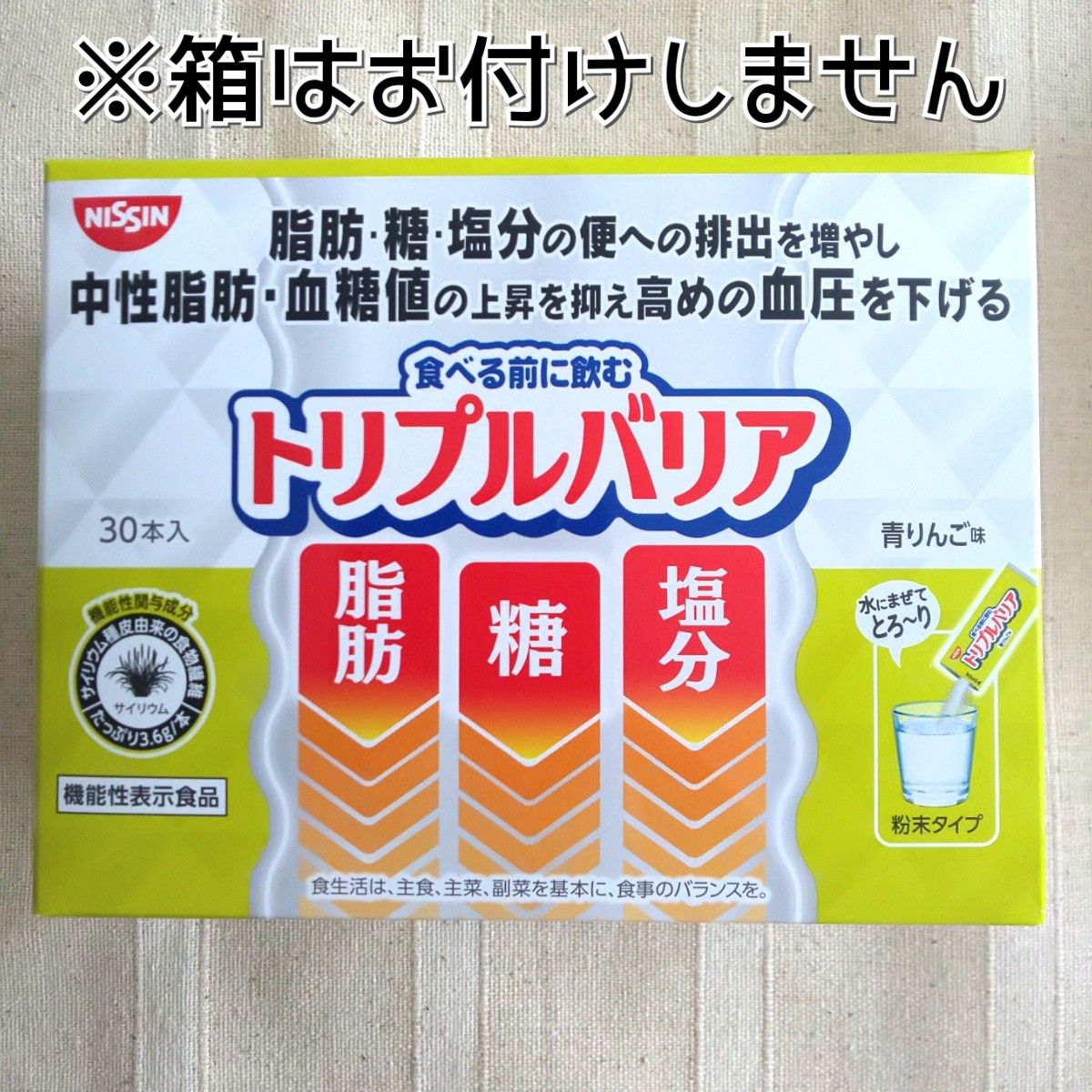 【外箱なし】日清食品   トリプルバリア   青りんご味   10本   機能性表示食品【価格の相談・カテゴリ変更  不可】