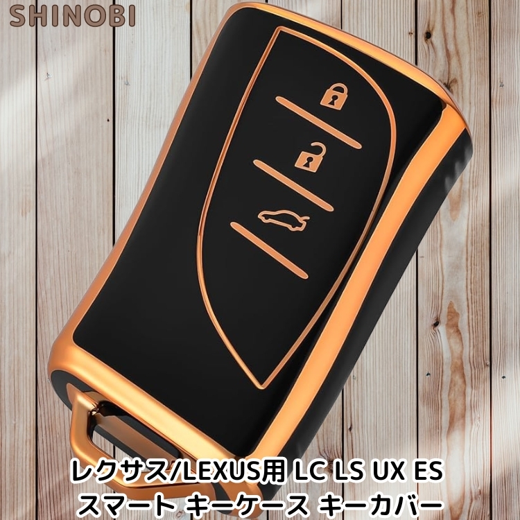 レクサス LEXUS スマートキーケース キーカバー LC LS UX ES リモコンキーケース TPU素材 Gold Black_画像1