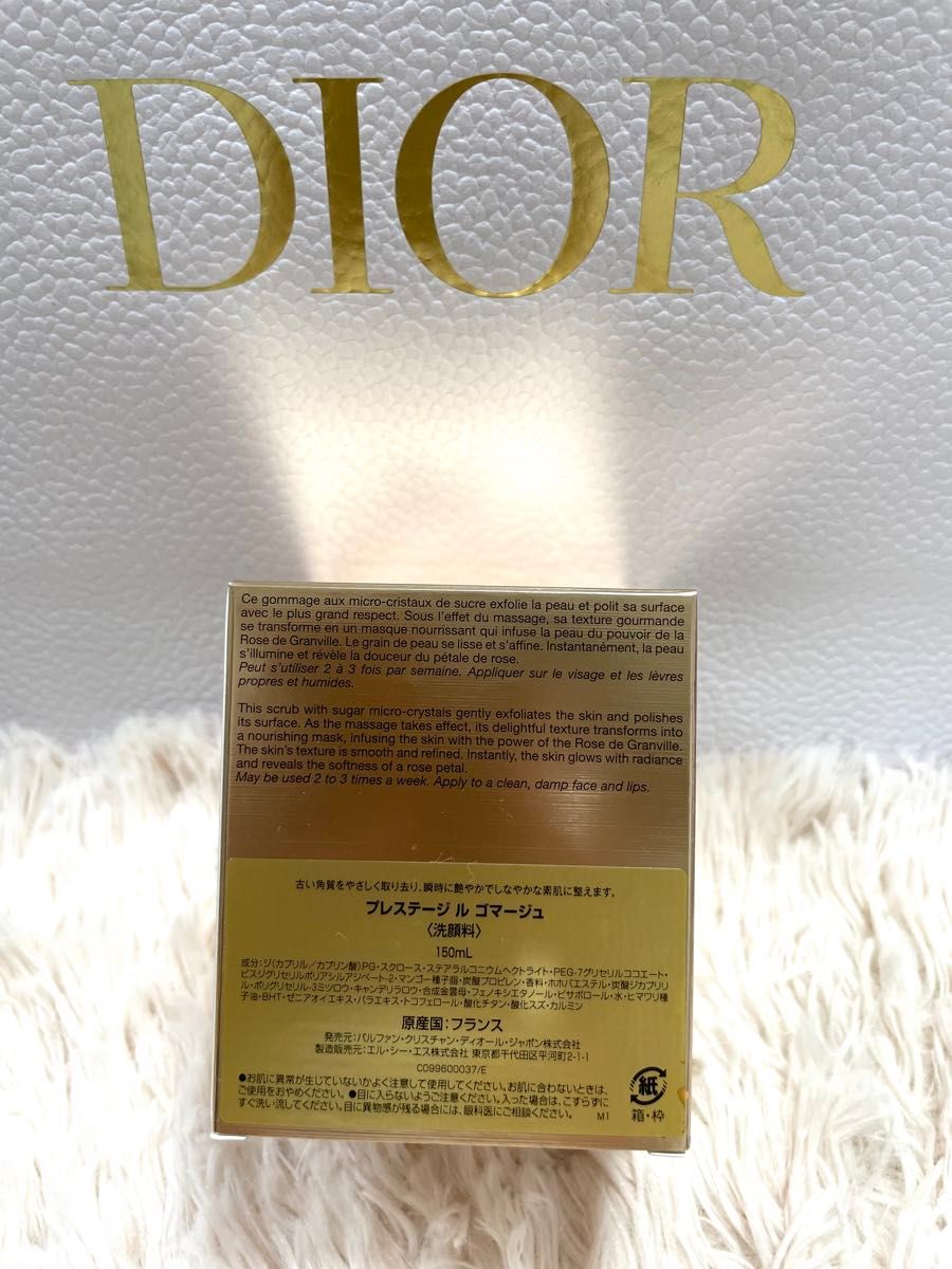 Dior プレステージルゴマージュ 150ml