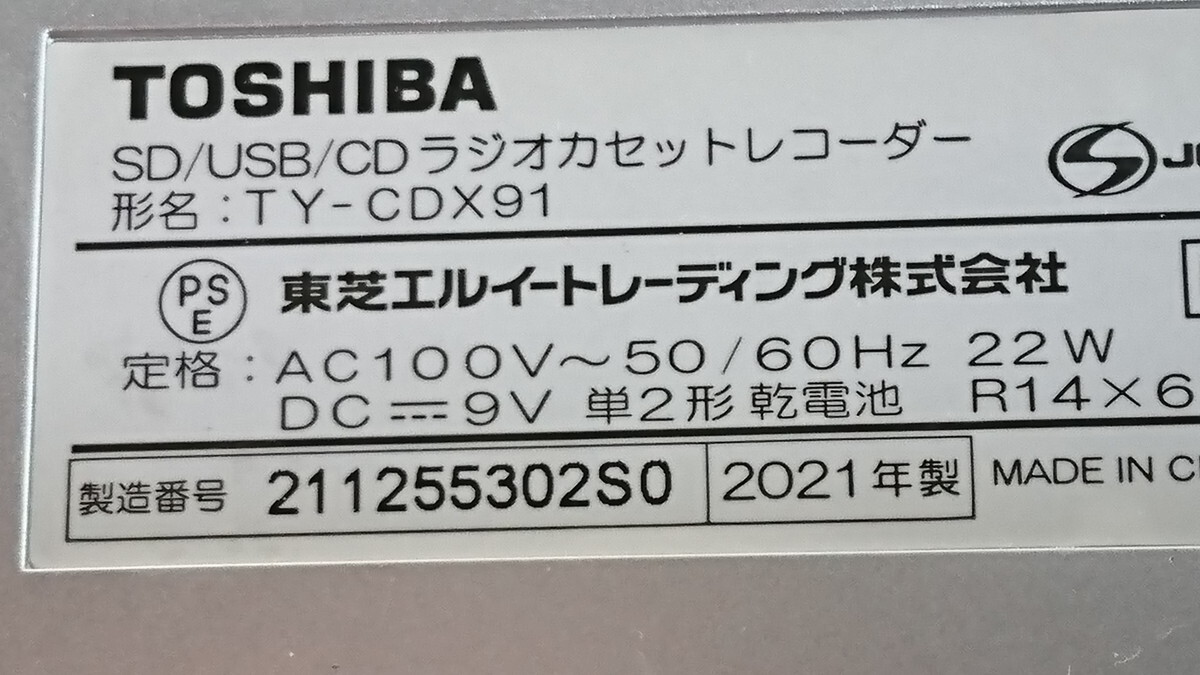 a5-041 #TOSHIBA Toshiba TY-CDX91 2021 year made SD/USB/CD radio cassette recorder 