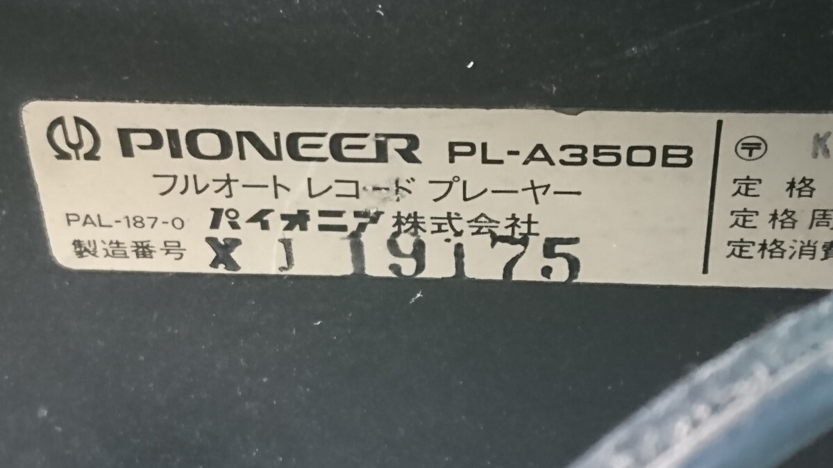 a5-111 ■ PIONEER パイオニア PL-A350B ターンテーブル レコードプレーヤー_画像10