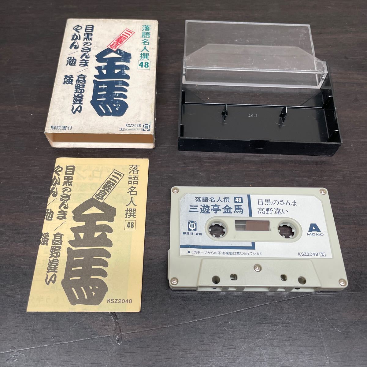 中古カセットテープ　三遊亭金馬_画像4
