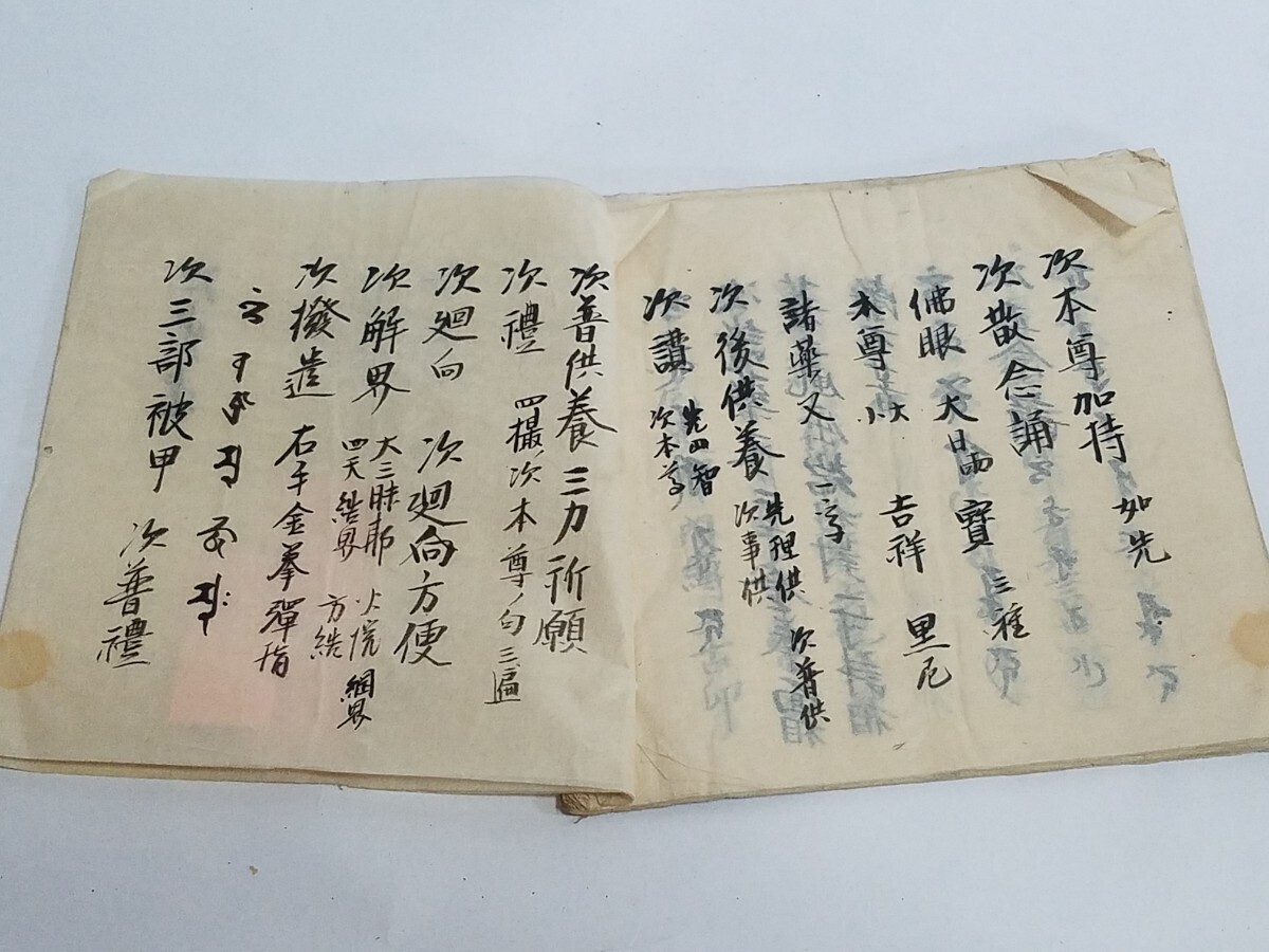 真言宗 密教書 肉筆 【天供】 古筆 薄葉紙 和本和書 古書古文書 寺院 密教 作法 次第 僧侶写本 仏教書 墨書 全52項 秘伝_画像9