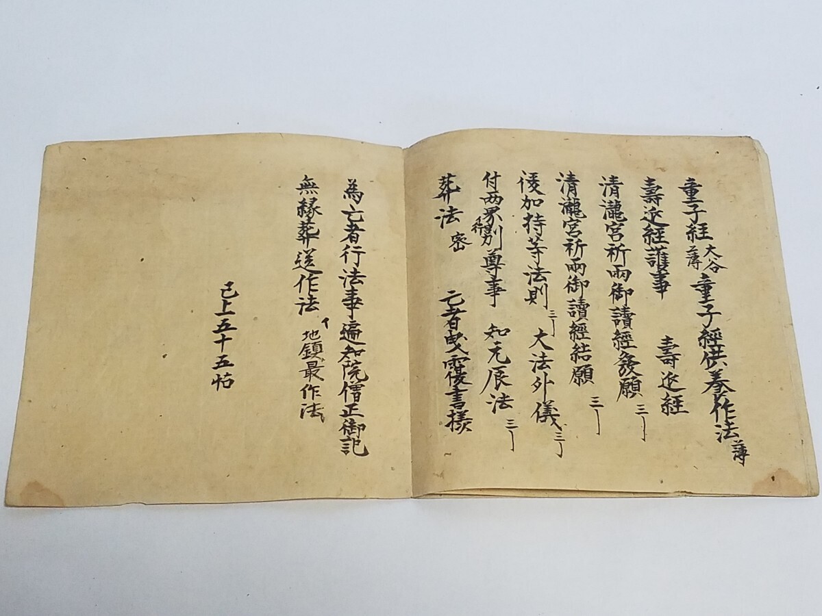 真言宗 密教書 【作法集目録】 肉筆 古筆 時代物 和本和書 古書古文書 寺院 密教 作法 次第 僧侶写本 仏教書 墨書_画像4