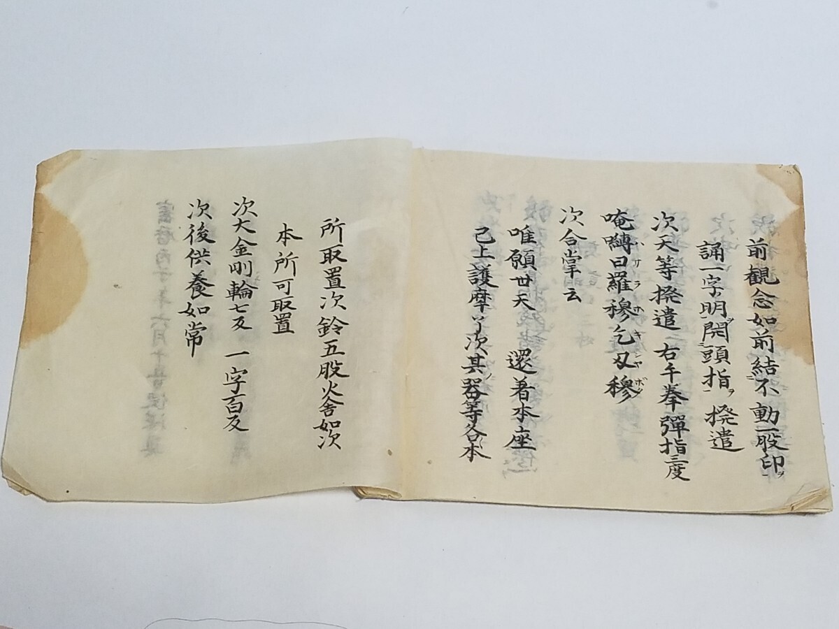 真言宗 密教書 肉筆【息災護摩次第】 寳暦 江戸期 古筆 薄葉紙 和本和書 古書古文書 寺院 密教 作法 次第 僧侶写本 仏教書 墨書 全55項_画像9