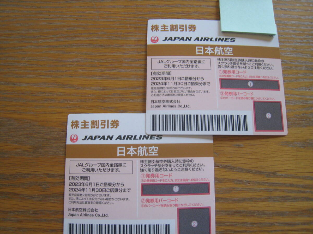 JAL株主優待券（50%割引）2枚 送料無料の画像1