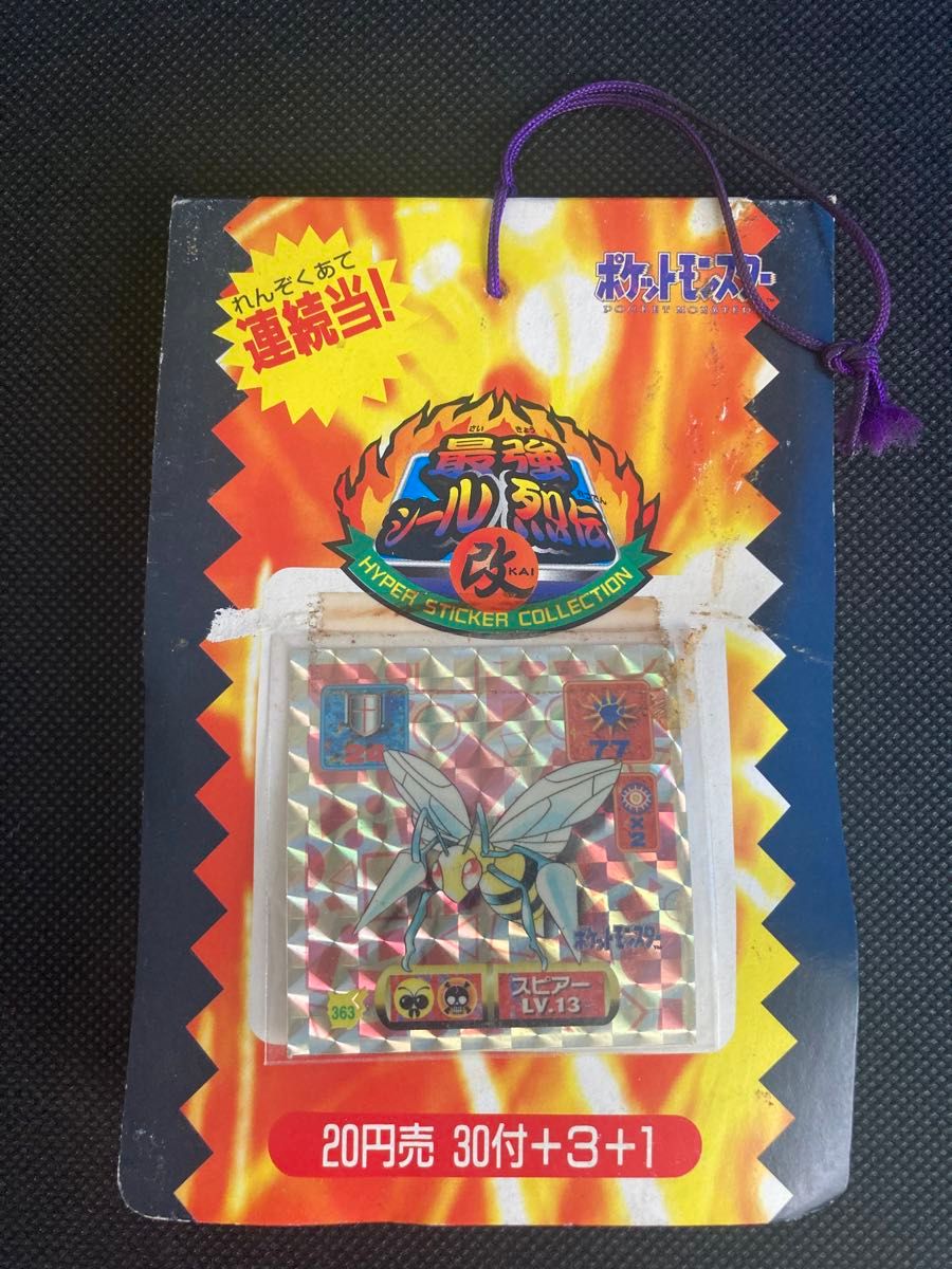 未開封 ポケモン 最強シール烈伝 改 連続当て 未開封 ポケモン 最強シール烈伝 改 連続当て