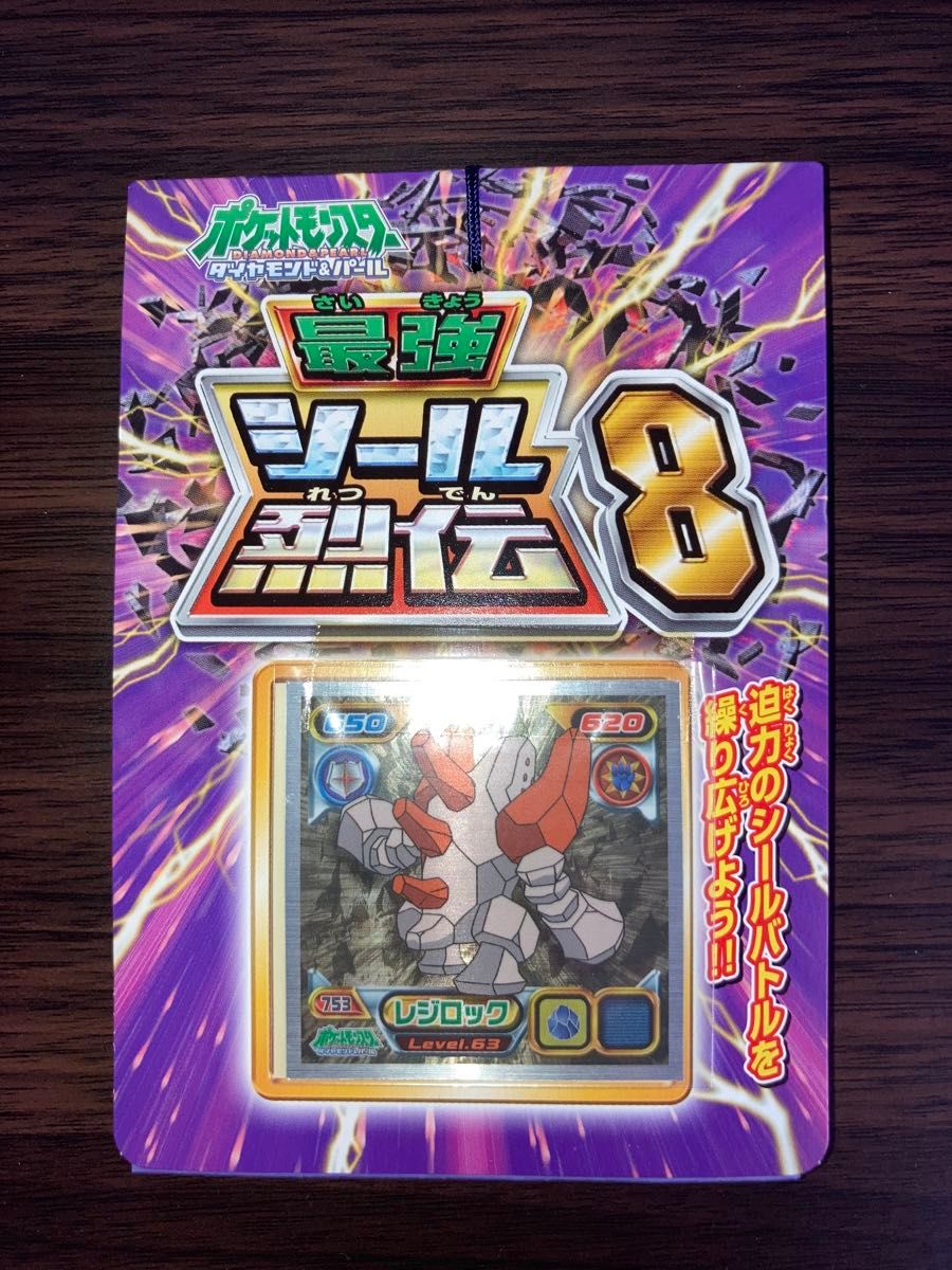 未開封 ポケモン 最強シール烈伝 8 ポケットモンスター 未開封 ポケモン 最強シール烈伝 8 ポケットモンスター