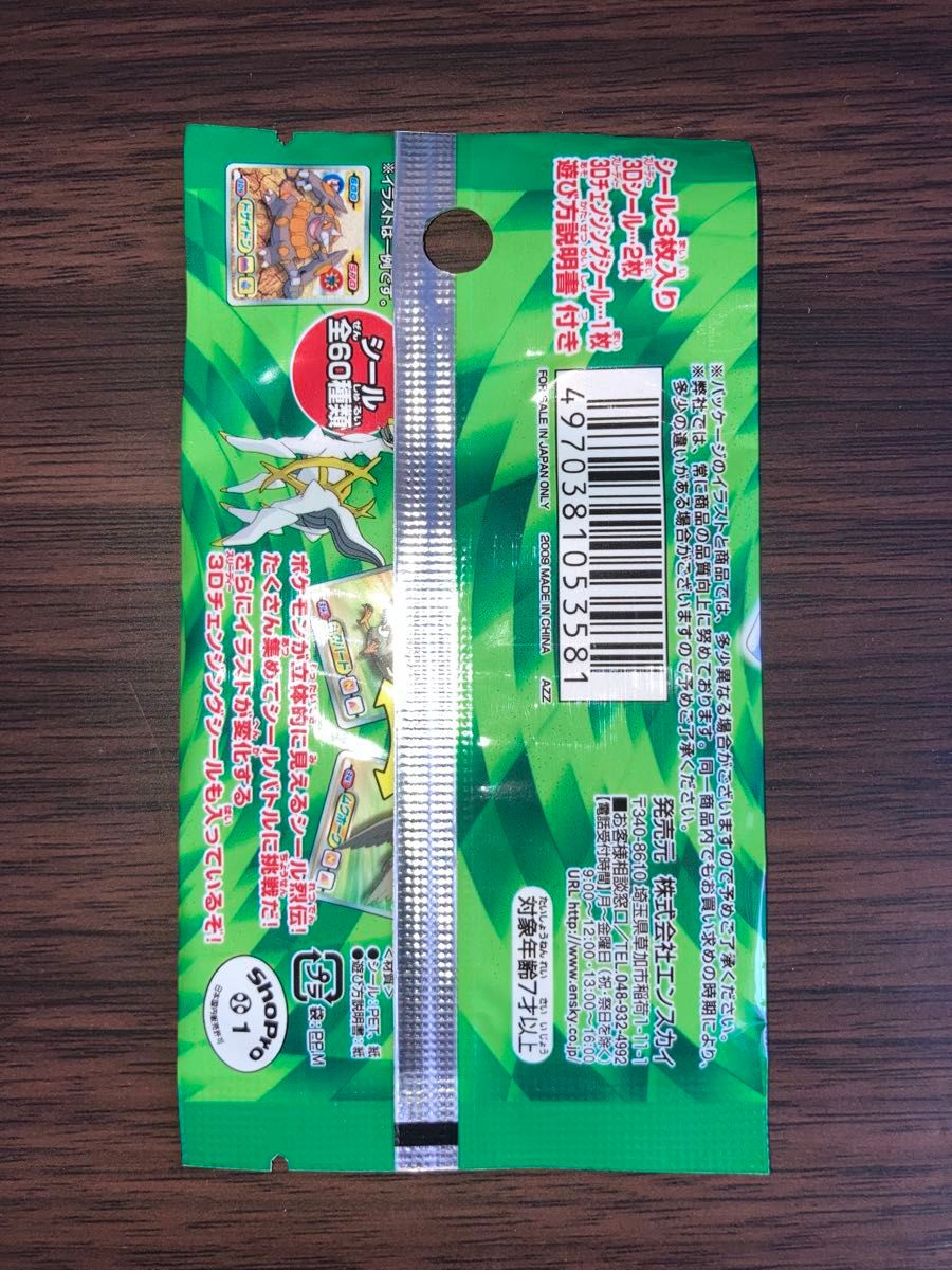 未開封 パック ポケモン 最強シール烈伝 3D ダイヤモンド&パール 未開封 パック ポケモン 最強シール烈伝 3D ダイヤモンド&パール
