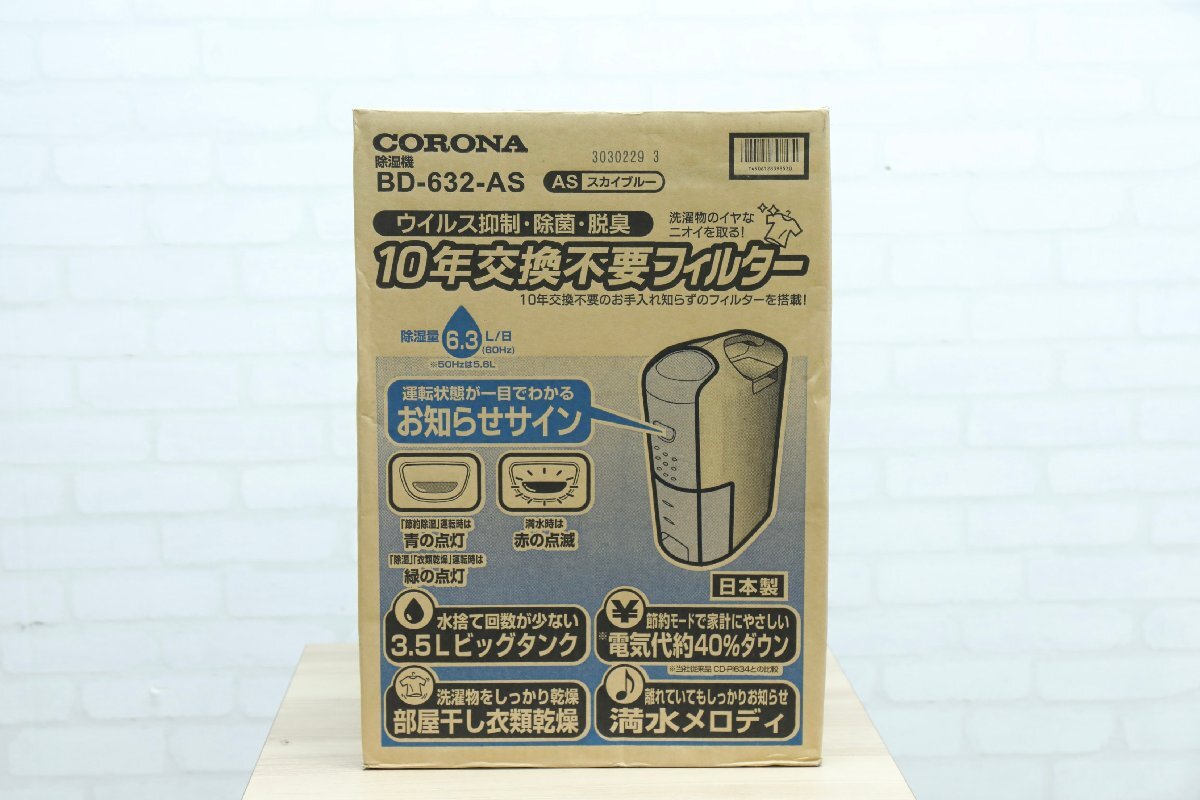 [H0329]* unused * Corona *KORONA* dehumidifier * clothes dry dehumidifier *BD-632*2022 year made *