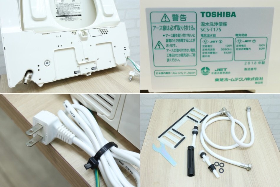 【H0317】★東芝★TOSHIBA★温水洗浄便座★家庭用★CLEAN WASH★SCS-T175★2018年製★トイレ用品★現状販売★_画像10