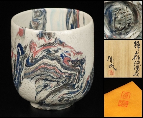 【未使用】人間国宝/松井康成/錬上 破調 湯呑/共箱/茶道具/湯呑み Yahoo!オークション - 人間国宝【松井康成】秀逸作 練上破調湯呑