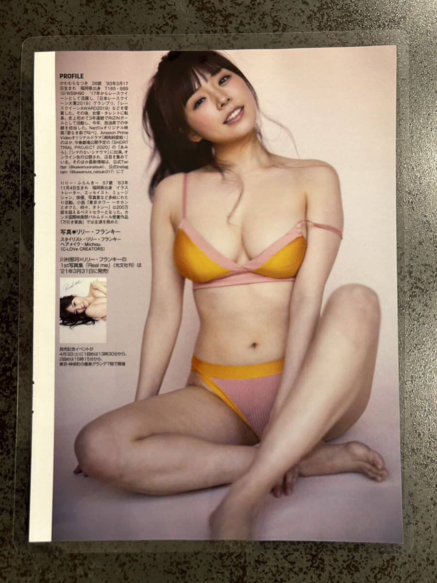 【ラミネート加工】川村那月 6P グラビア傑作選 glamorous FLASH アザまで美しい_画像4