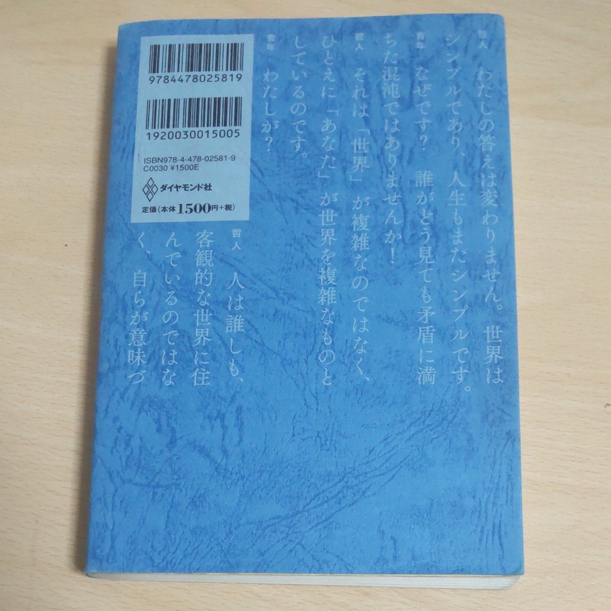  嫌われる勇気　自己啓発の源流「アドラー」の教え 岸見一郎／著　古賀史健／著