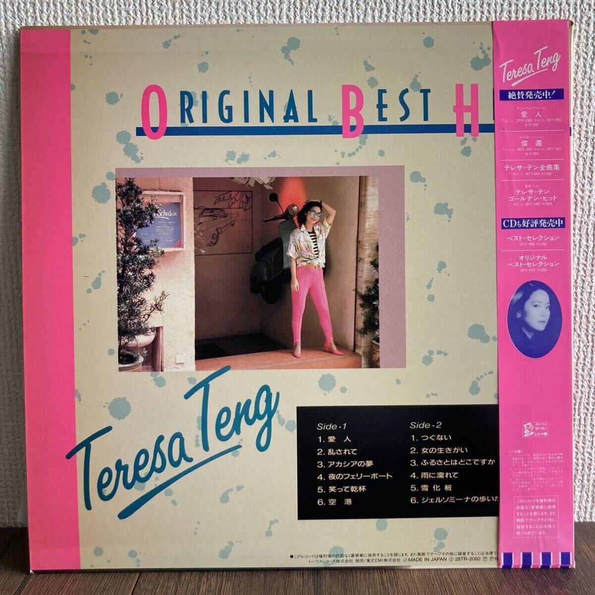 【LPレコード】テレサ・テン 鄧麗君 Teresa Teng/オリジナルベストヒット /28TR2092の画像2