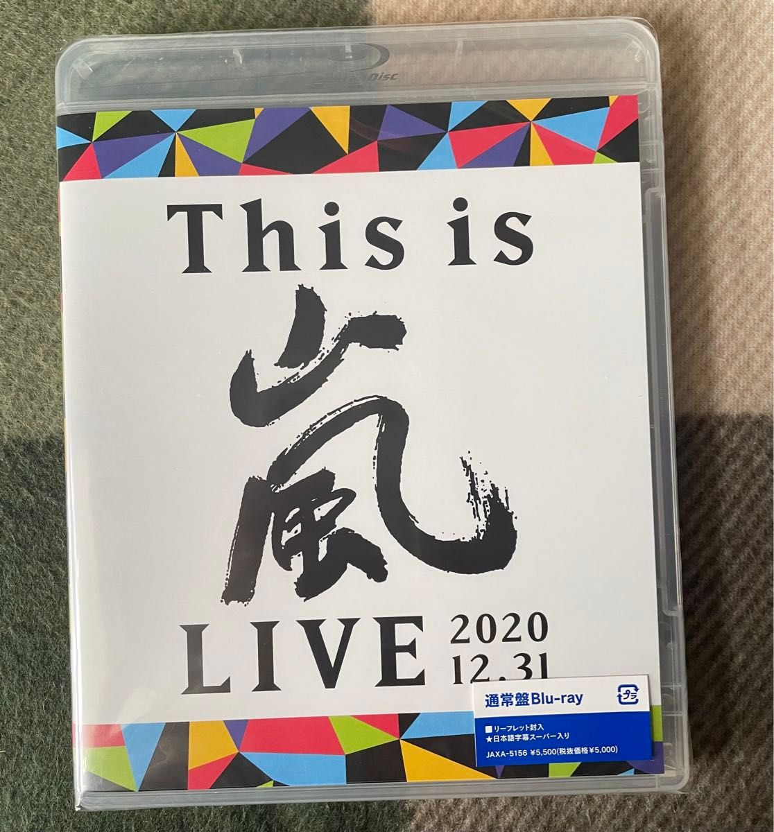 嵐　This is 嵐 LIVE 2020.12.31