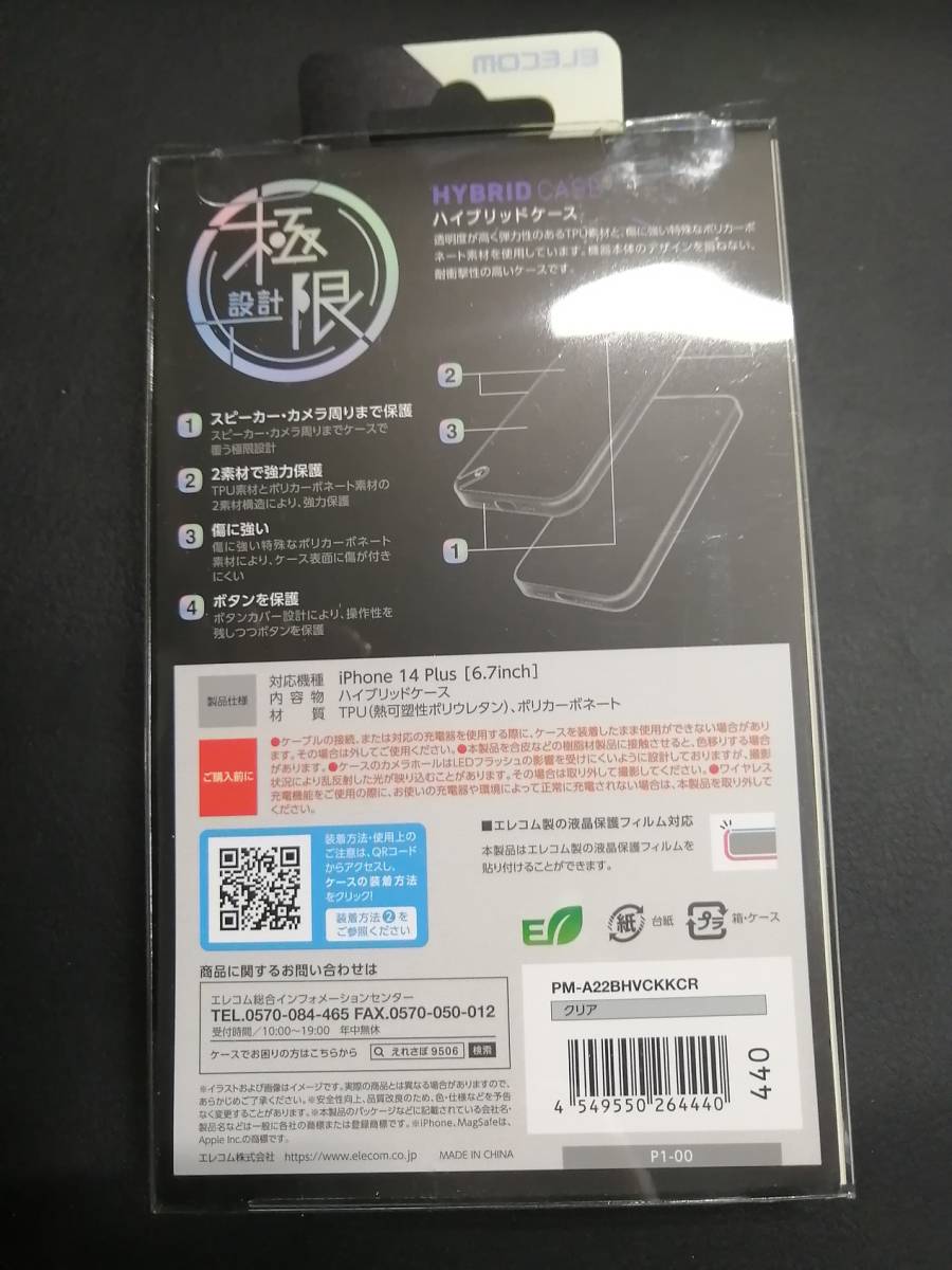 エレコム iPhone 14 Plus 用 極限 ハイブリッド ケース カバー クリア PM-A22BHVCKKCR 4549550264440_画像2