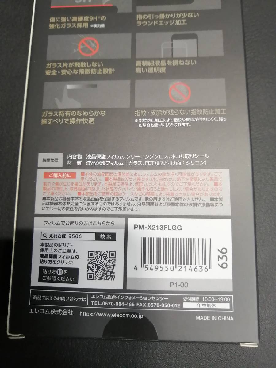 【3箱】エレコム Xperia 10 III /10 III Lite ガラスフィルム 0.33mm PM-X213FLGG 4549550214636