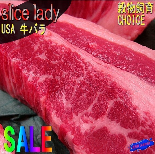 Slice Lady「霜降り牛バラ1050g」人気のアンガス牛、USA産ステーキ、焼肉用に...の画像2