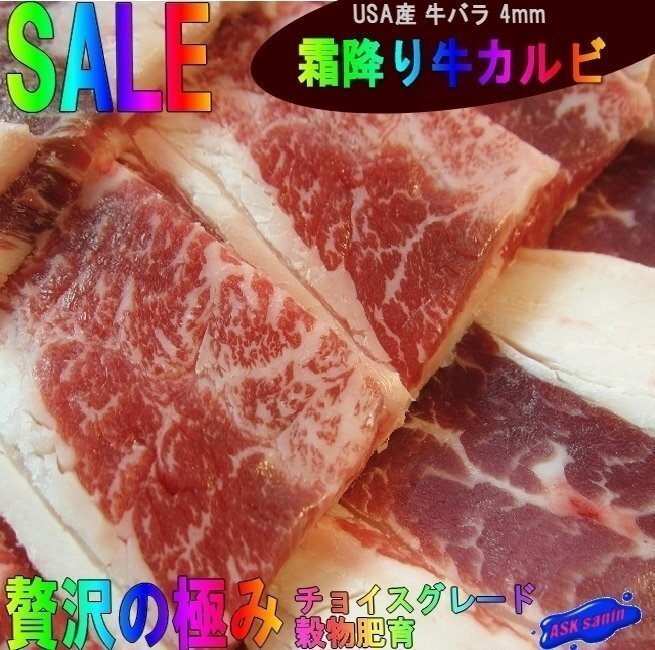 美味しい霜降り「牛バラ1kg 」穀物肥育人気のUSA産、すき焼き・焼肉用にスライス済みの画像1