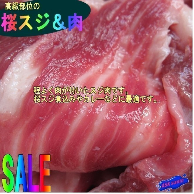  high class part [ Sakura fibre & meat 1kg]/ domestic production processing, healthy hood... necessary heating 