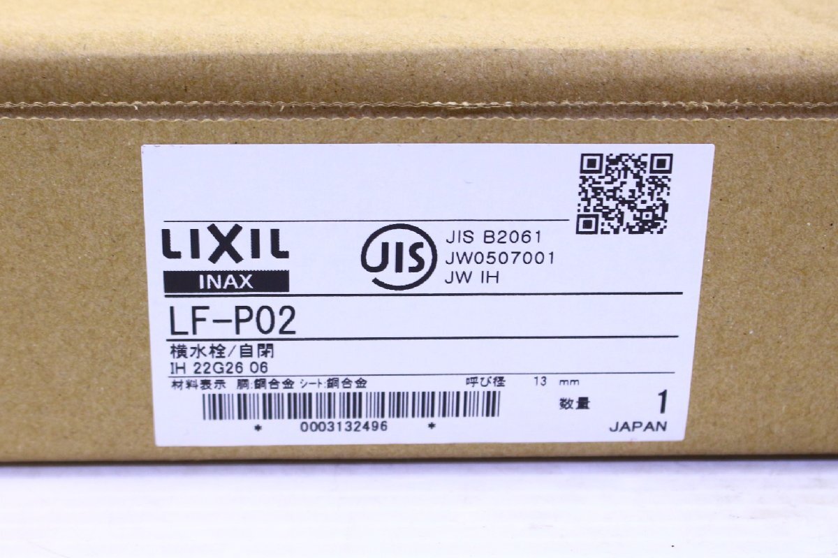 ●LIXIL リクシル LF-P02 プッシュ式セルフストップ横水栓 泡沫式 壁付タイプ 蛇口 水栓金具 説明書/箱付き【10945984】_画像9