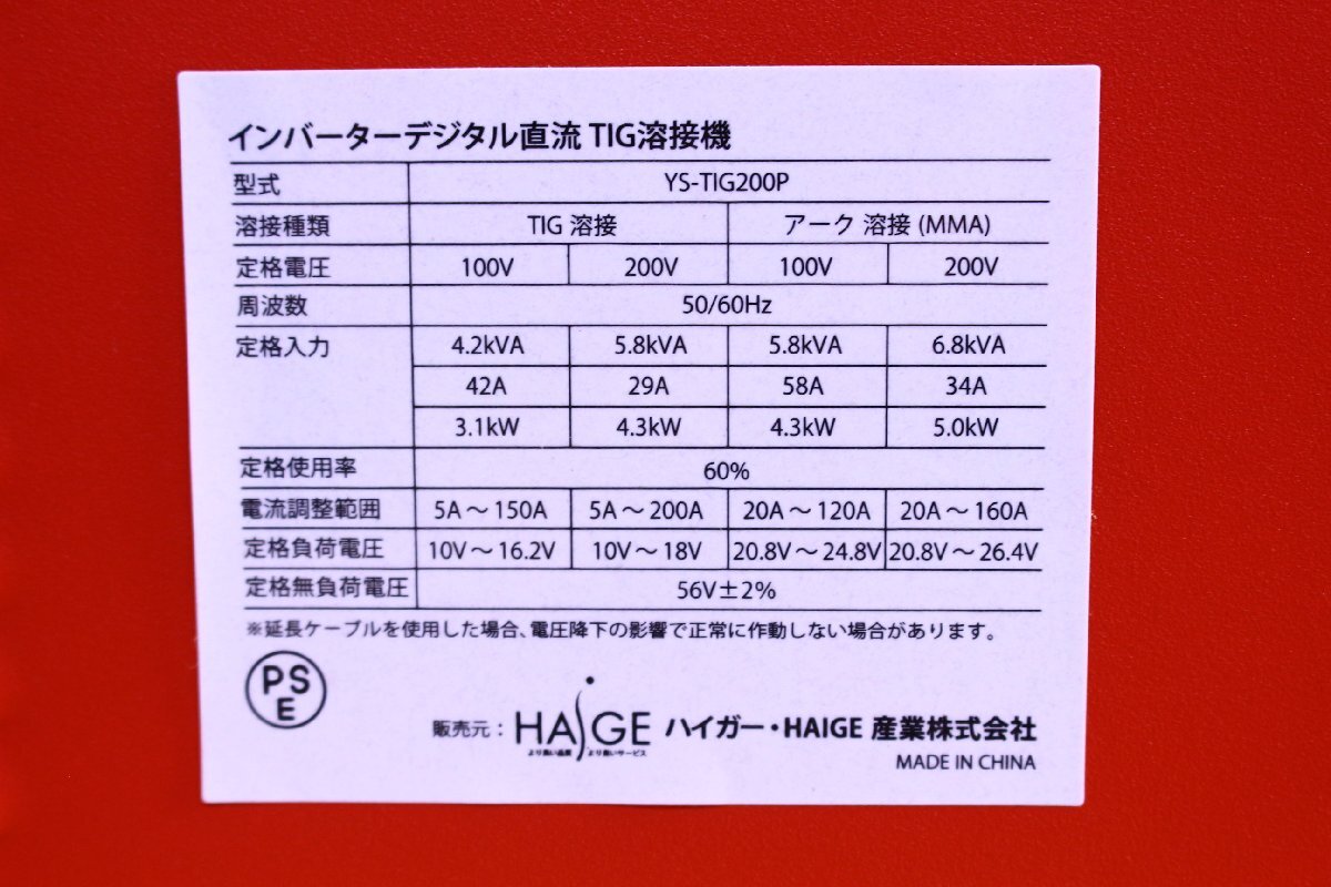●【未使用】HAIGE/ハイガー YS-TIG200P YOTUKA 直流TIG溶接機 100V/200V兼用 インバーター フルデジタル 軽量 小型 元箱あり【10934957】_画像10