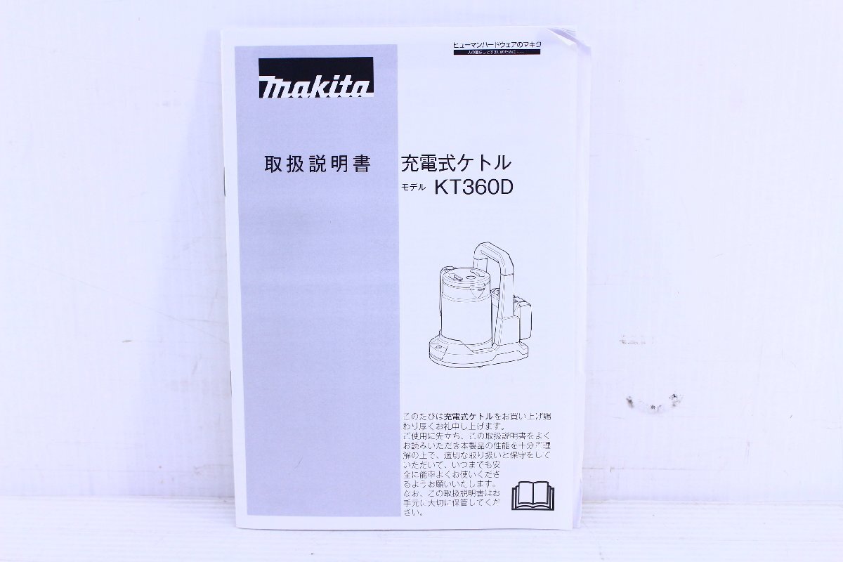 ●makita/マキタ KT360D 充電式ケトル 0.8L 電気ポット 湯沸かし器 2021年製 ホワイト コードレス アウトドア 災害時【10942662】_画像7