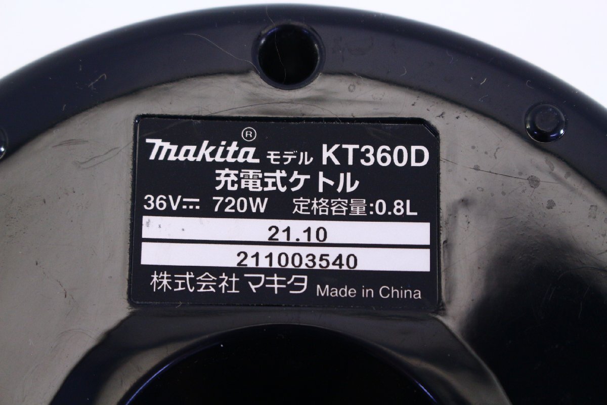 ●makita/マキタ KT360D 充電式ケトル 0.8L 電気ポット 湯沸かし器 2021年製 ホワイト コードレス アウトドア 災害時【10942662】_画像6