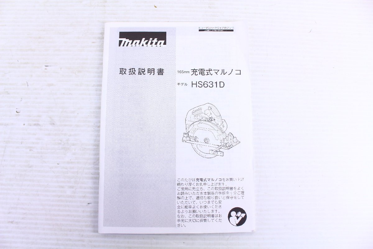●makita マキタ HS631D 充電式マルノコ 18V 165mm 木工用 切断機 電動工具 取扱説明書+外箱付き【10940583】_画像7