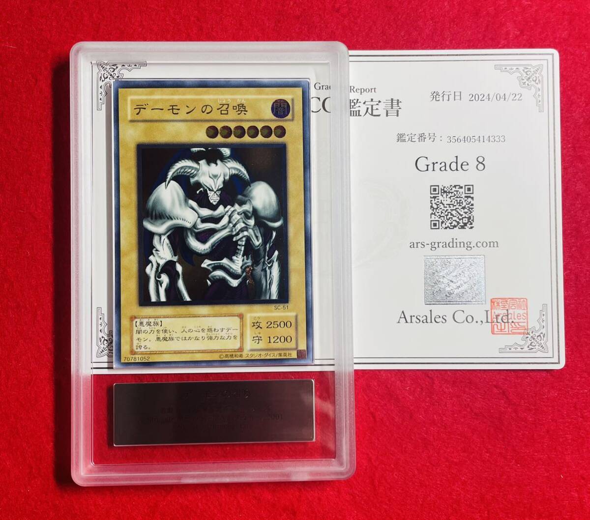 ARS8】遊戯王 2期 デーモンの召喚 レリーフレア PSA BGS CGS ARS8】遊戯王 2期 デーモンの召喚 レリーフレア PSA BGS CGS