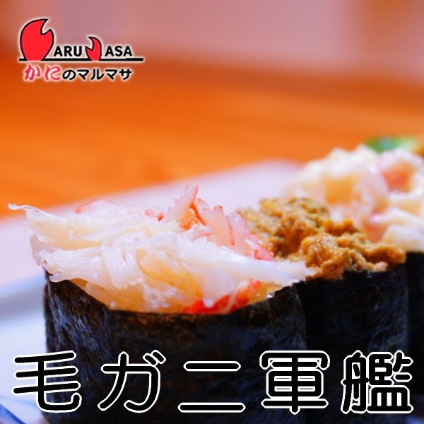 【かにのマルマサ】活蟹専門店 北海道産 活毛ガニ350g 3尾セットの画像10