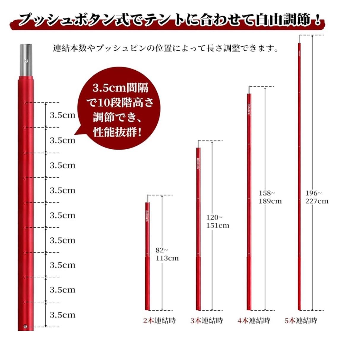 Ribitek テントポール タープ キャンプ 直径19mm 6節連結 228cm 2本セット アルミ コンパクト 軽量 レッド