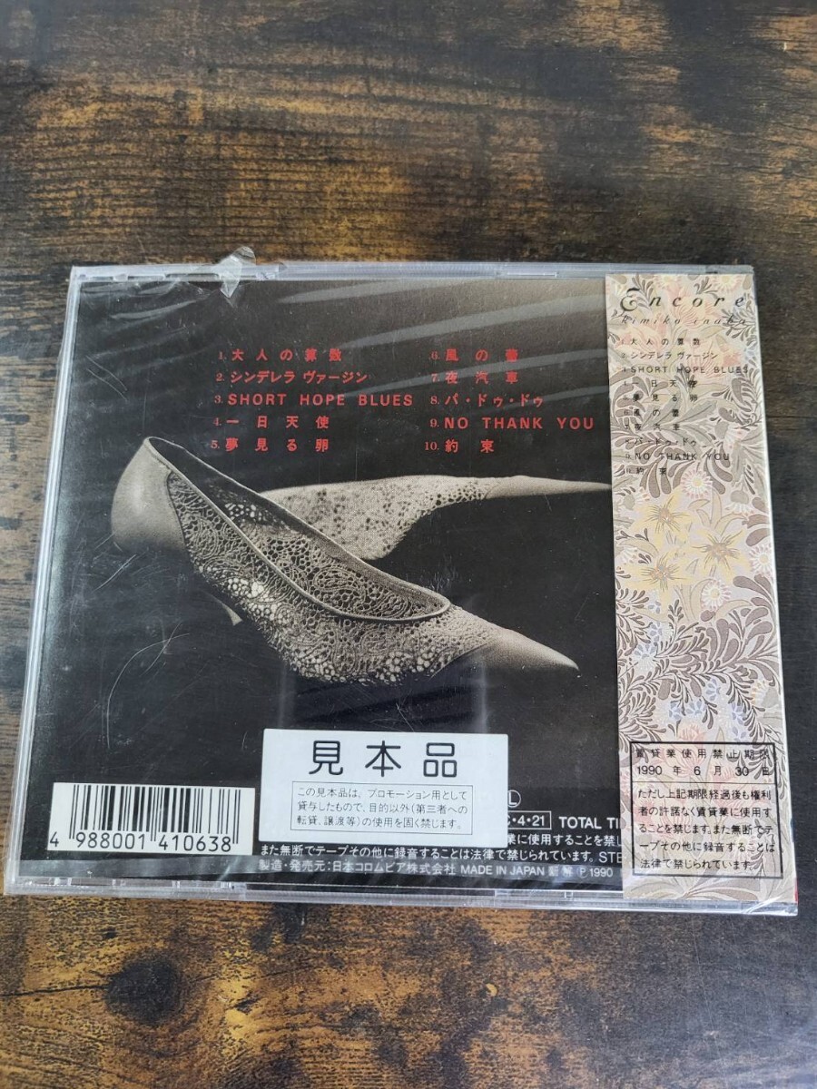 【未開封】 レア 見本盤 CD プロモーション 非売品 稲葉喜美子/アンコール_画像2