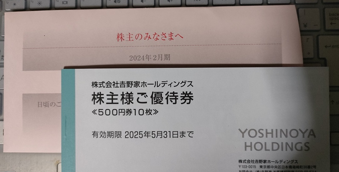  бесплатная доставка * Yoshino дом * Hanamaru udon акционер пригласительный билет 500 иен ×10 листов *2025 год 5 месяц 31 день 