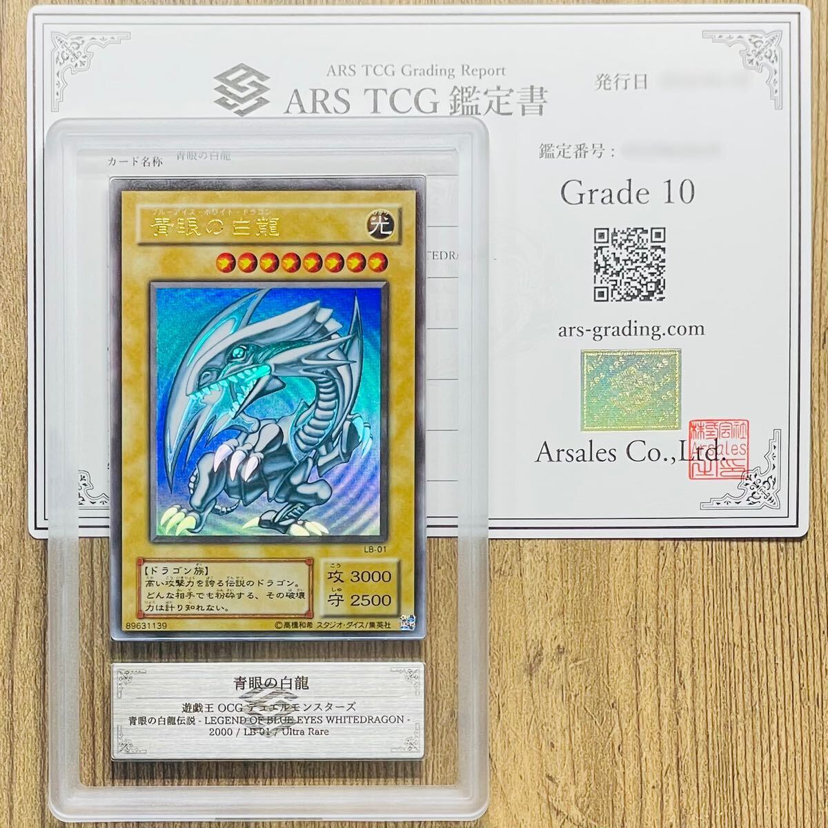 【ARS鑑定 10】青眼の白龍 ウルトラレア LB-01 遊戯王 OCG 鑑定書 PSA BGS ARS10 鑑定品 青眼の白龍伝説 LEGEND OF BLUE EYES WHITEDRAGON_画像1