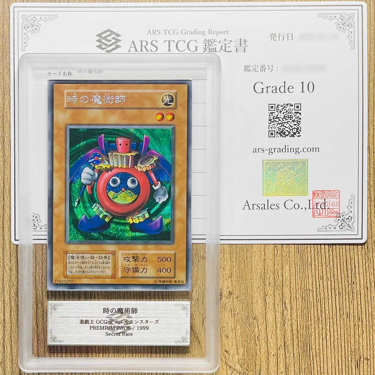 【ARS鑑定 10】時の魔術師 初期 シークレットレア 遊戯王 OCG 鑑定書付き PSA BGS ARS ARS10 鑑定品 PREMIUM PACK_画像1