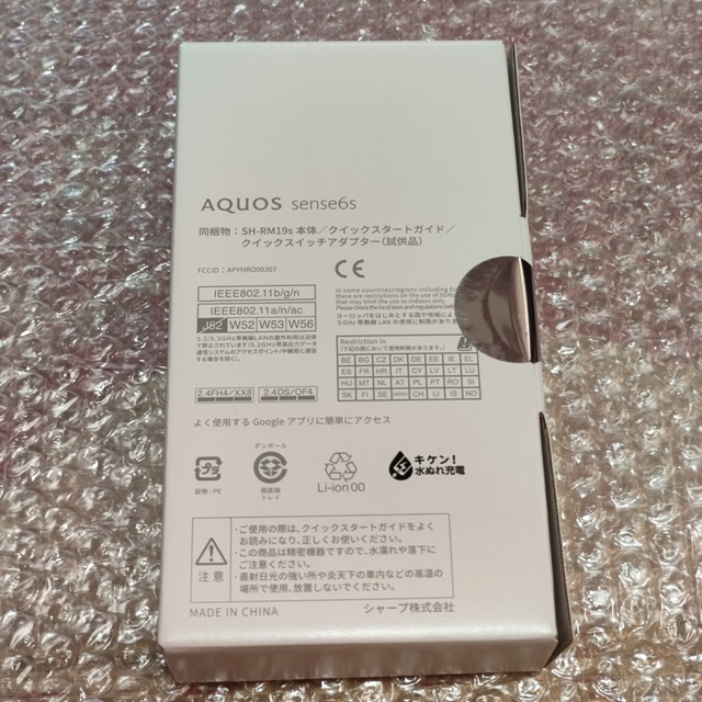 ☆新品未開封☆AQUOS sense6s 5G/SH-RM19s/楽天モバイル版/6.1インチ メモリ4GB ストレージ64GB/ブラック☆購入証明書付☆送料無料♪_画像4