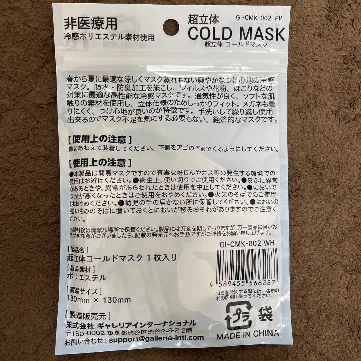 【未使用】超立体 COLD MASK