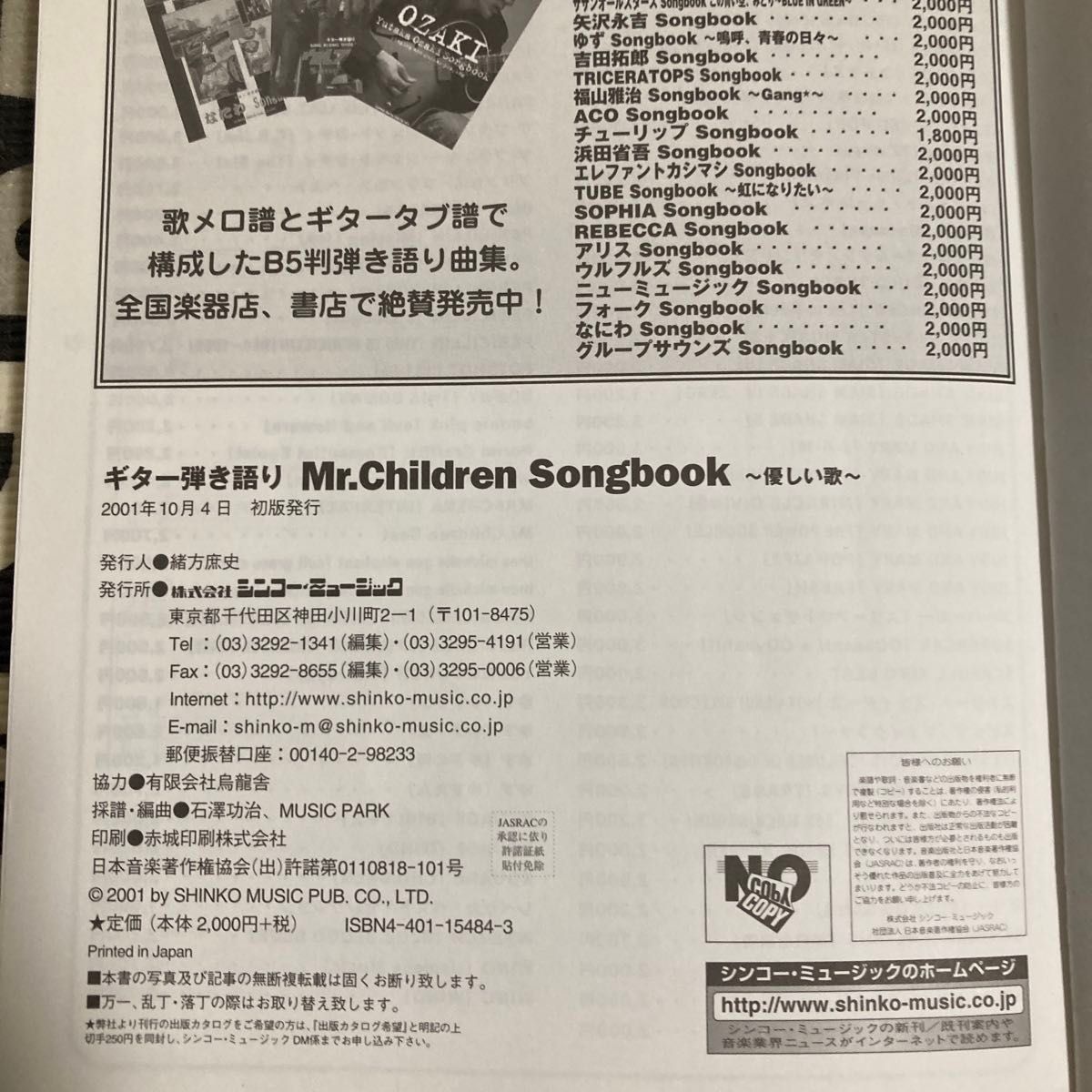Mr.Children Songbook～優しい歌～ ギター弾き語り