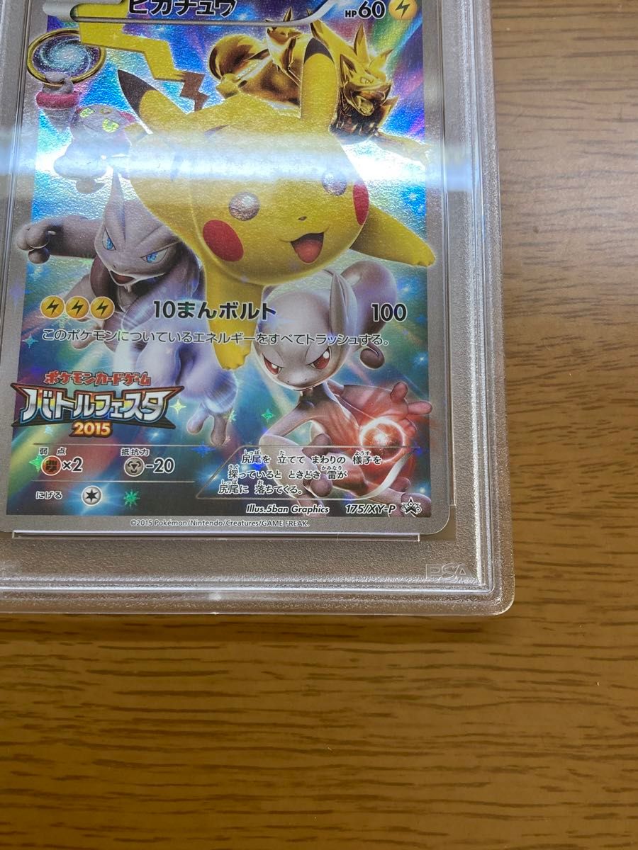 ピカチュウ バトルフェスタ2015 psa9