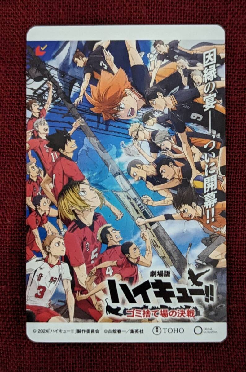 ハイキュー　ゴミ捨て場の決戦　ムビチケ　1～2枚　全国券　大人　一般　番号通知のみ　匿名_画像1