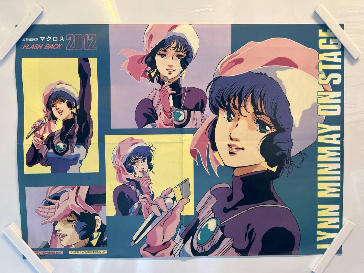 [404 poster ] Super Dimension Fortress Macross Machine Robo Animedia 