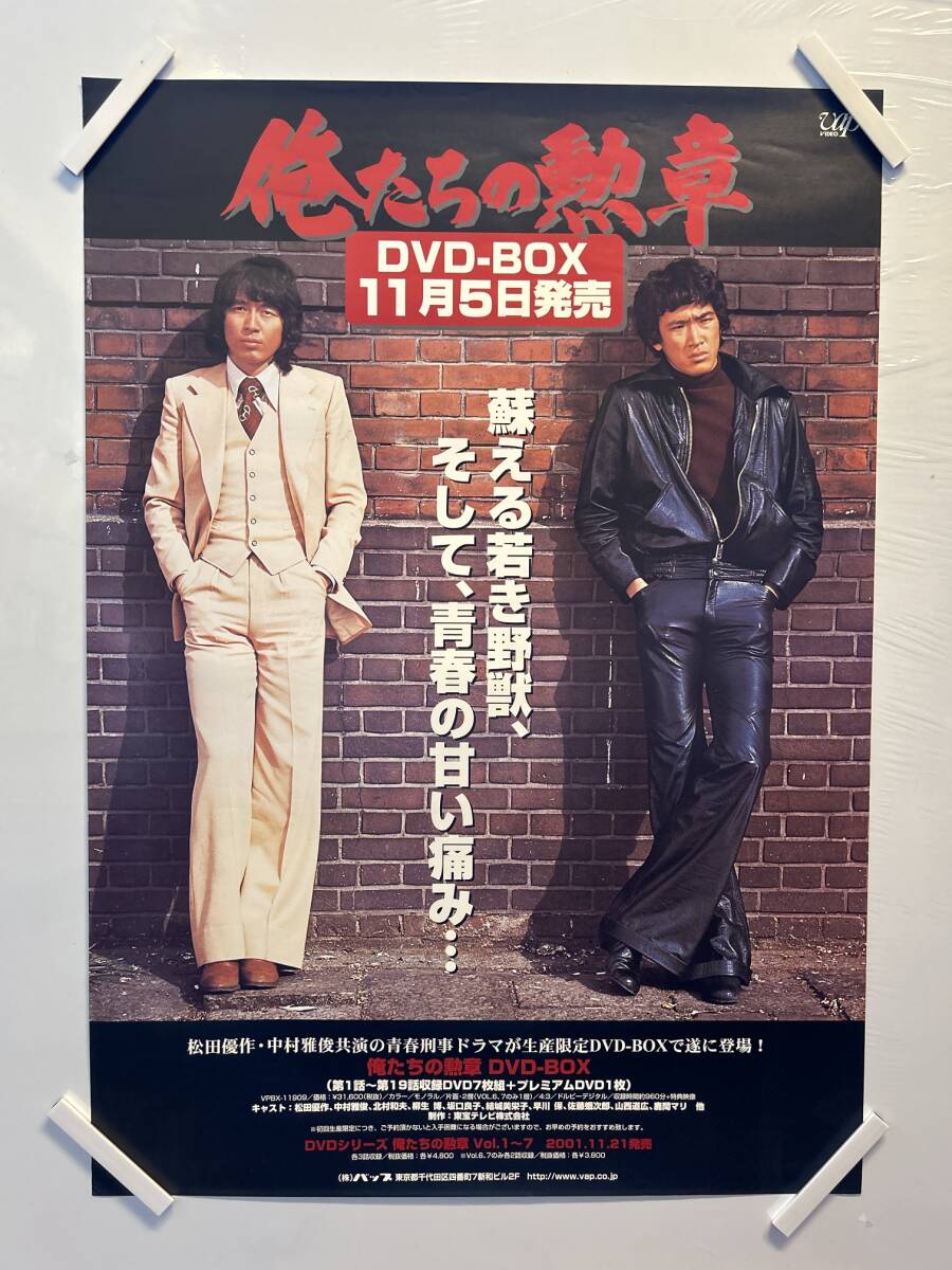 [405 постер ] Matsuda Yusaku Nakamura .. Я ... орден DVD-BOX уведомление 
