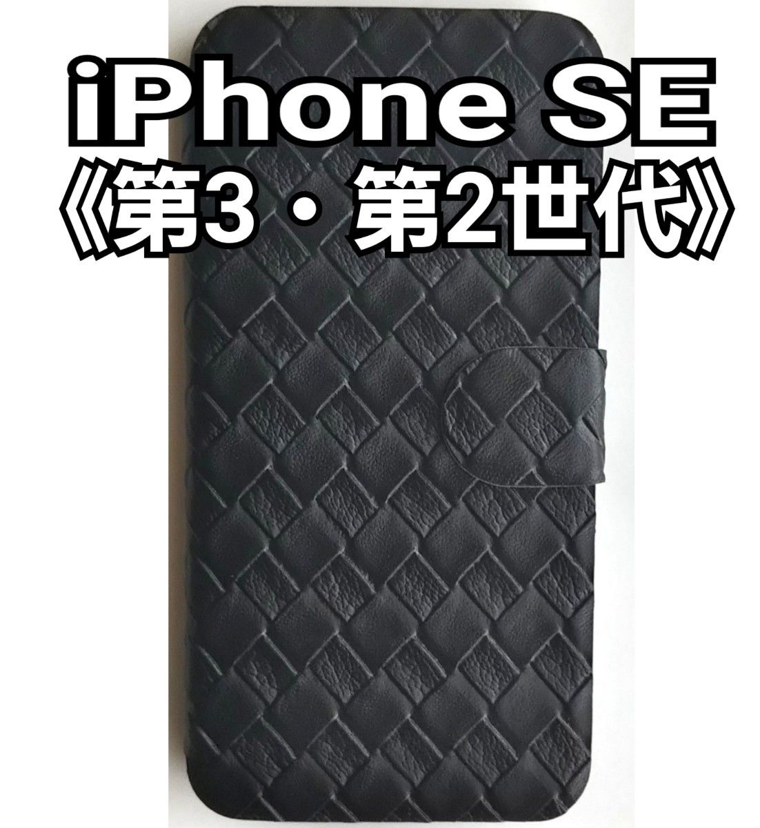 iPhone SE(第3.第2世代)手帳型ケース(メッシュ)／スマホ／A56